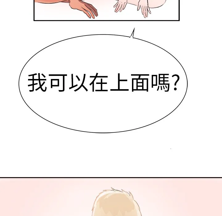 品嚐欧爸 第2话 第57页