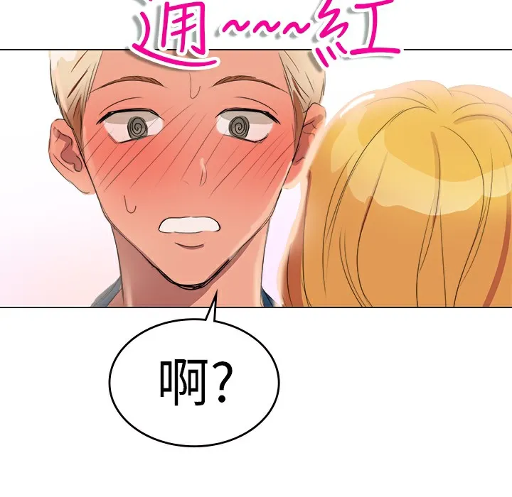 品嚐欧爸 第2话 第37页