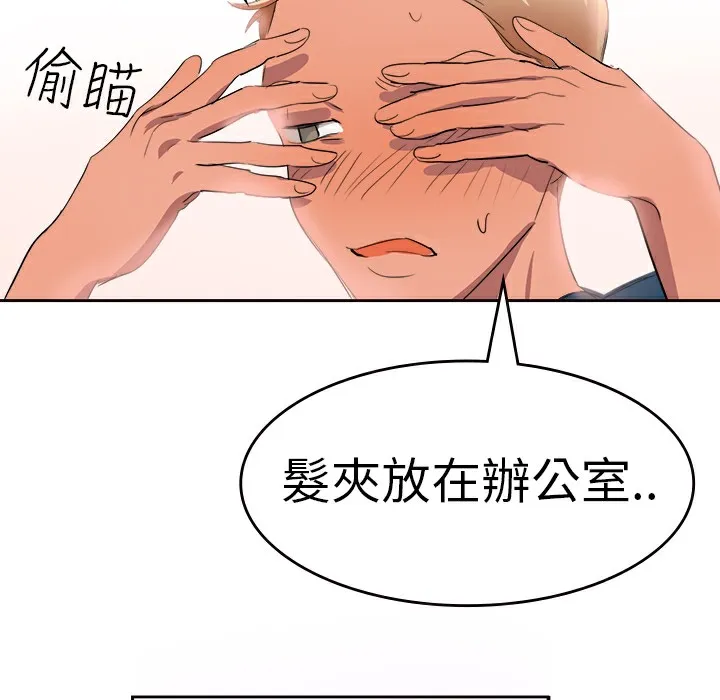 品嚐欧爸 第2话 第30页