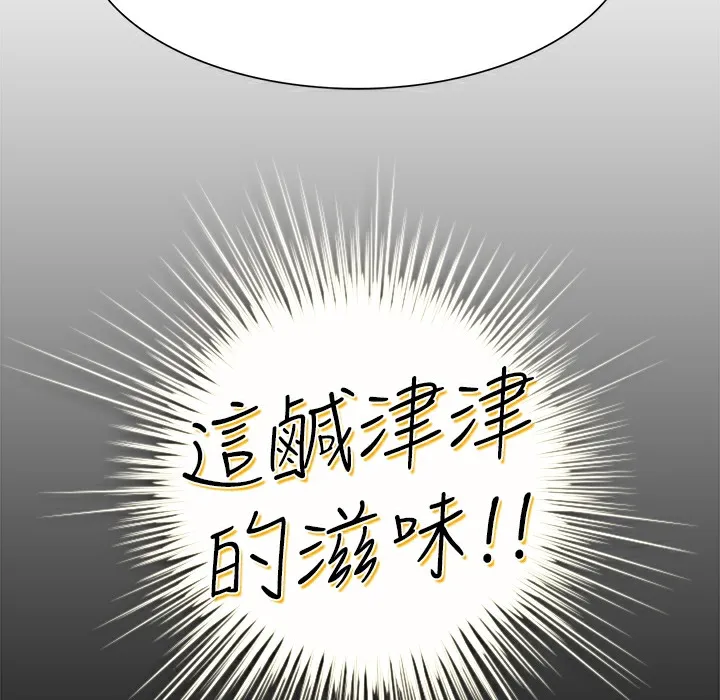 品嚐欧爸 第2话 第82页
