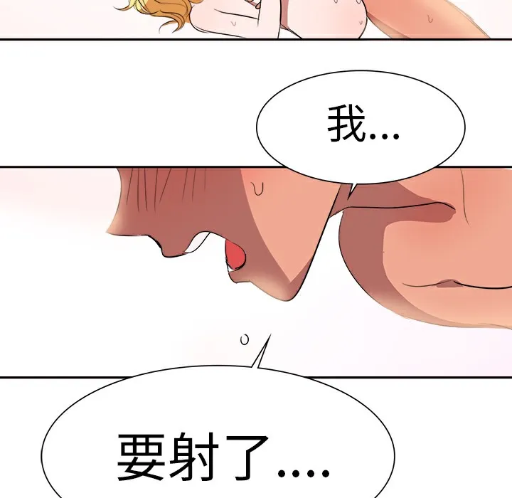 品嚐欧爸 第2话 第78页