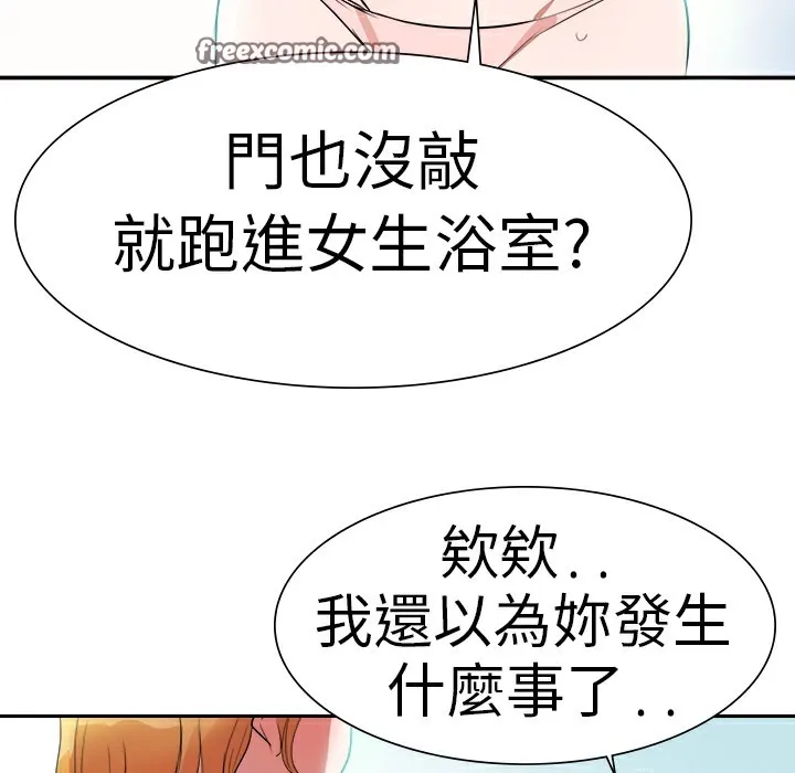 品嚐欧爸 第2话 第25页