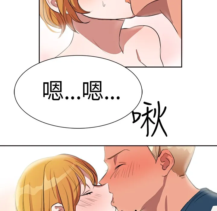 品嚐欧爸 第2话 第46页