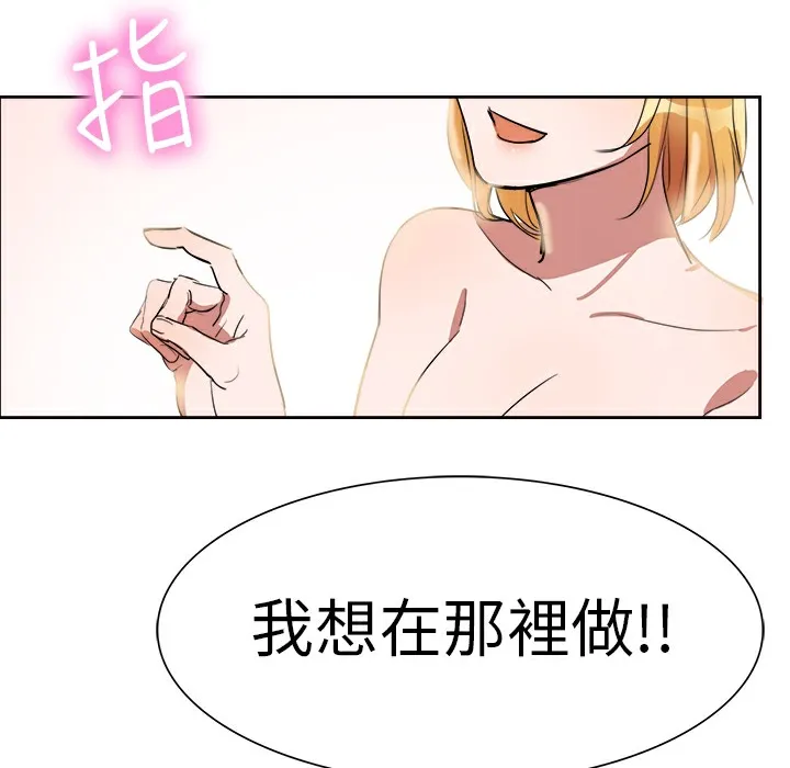 品嚐欧爸 第2话 第69页