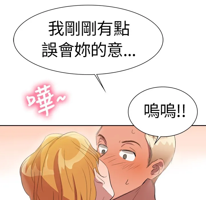 品嚐欧爸 第2话 第44页