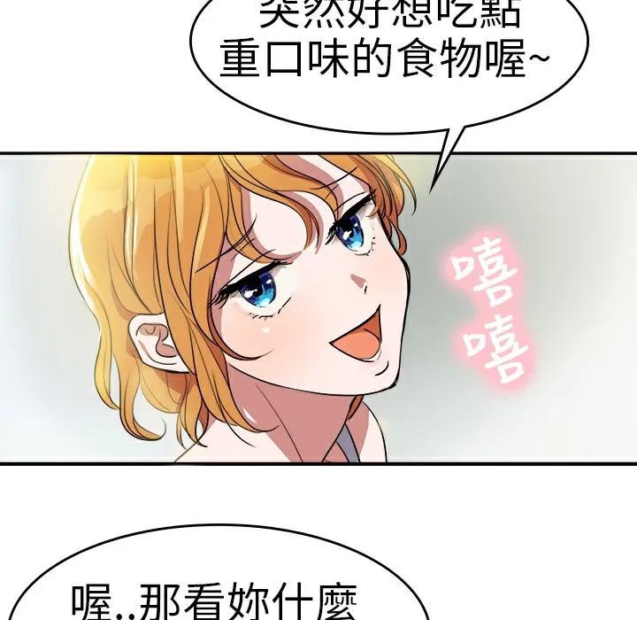 品嚐欧爸 第2话 第5页