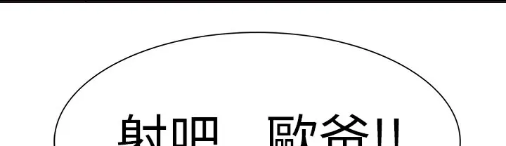 品嚐欧爸 第2话 第80页