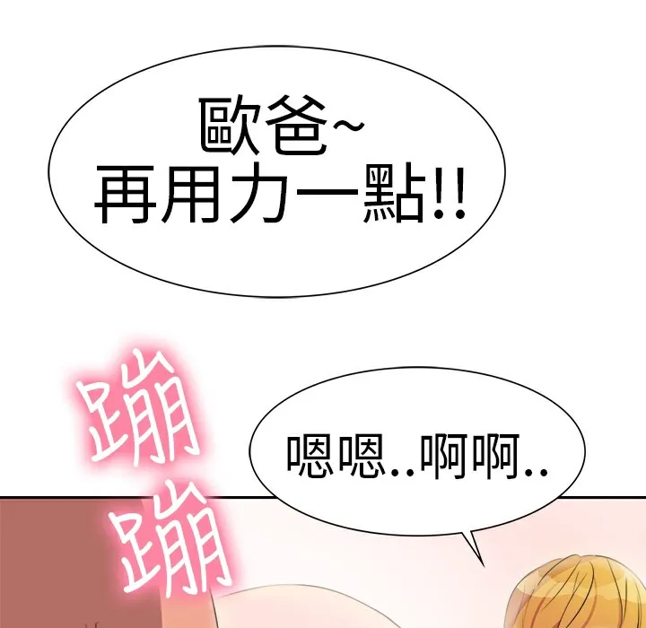 品嚐欧爸 第2话 第52页