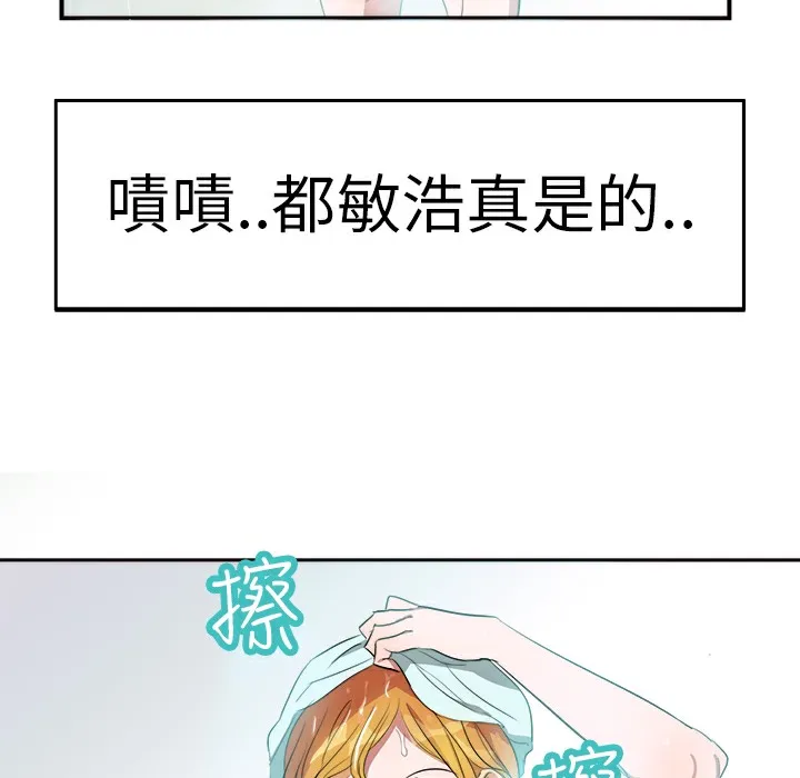 品嚐欧爸 第2话 第13页