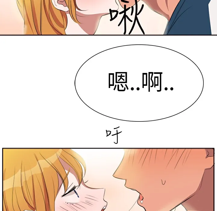 品嚐欧爸 第2话 第47页