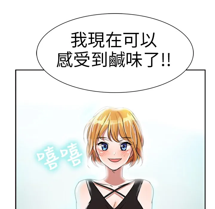 品嚐欧爸 第2话 第84页