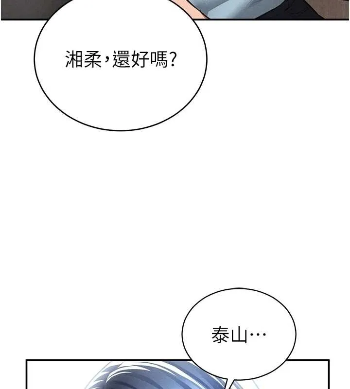 私密视角 第67話-他們又在學校裡做愛? 第95页