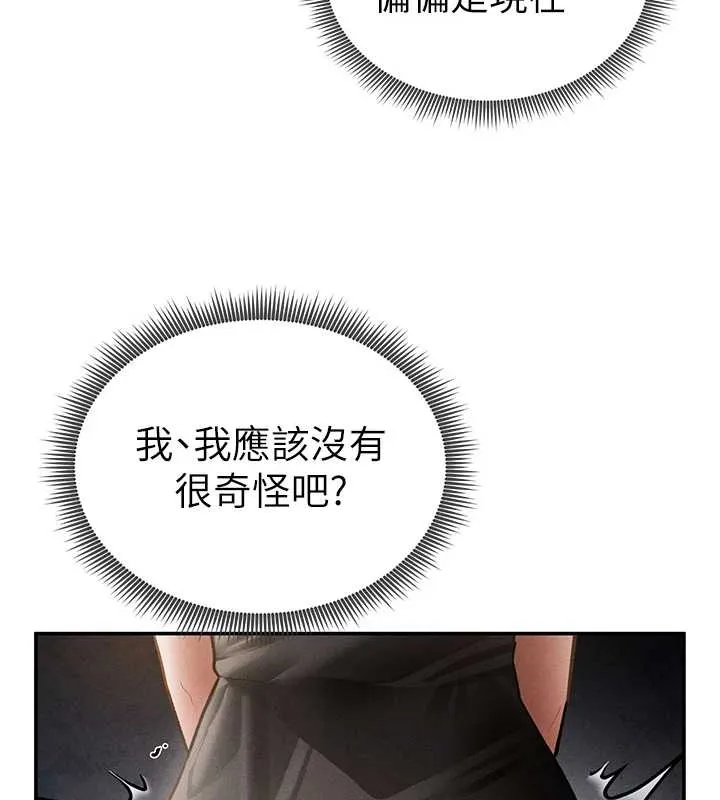 私密视角 第67話-他們又在學校裡做愛? 第67页