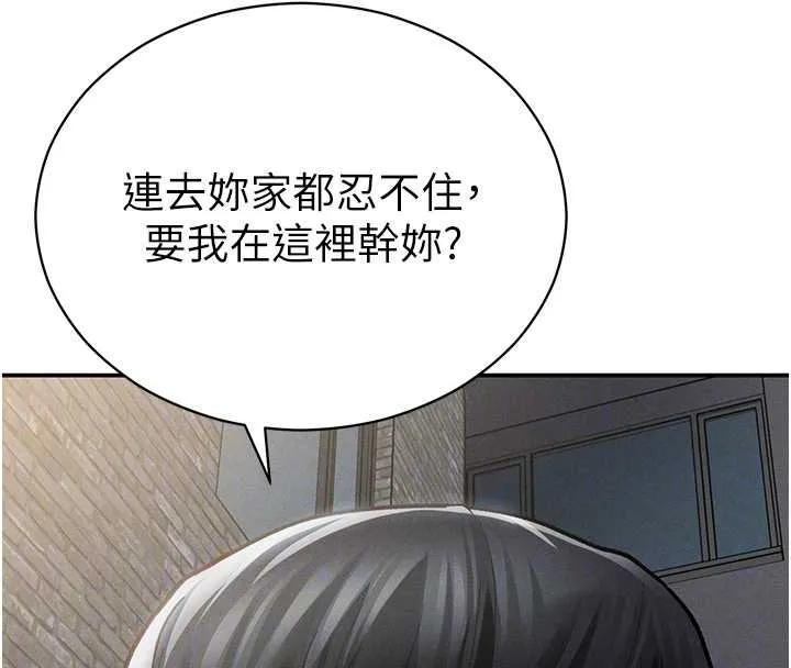私密视角 第67話-他們又在學校裡做愛? 第122页