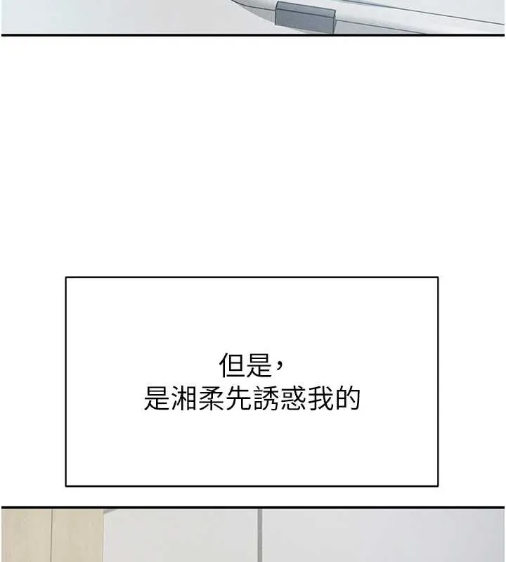 私密视角 第67話-他們又在學校裡做愛? 第10页