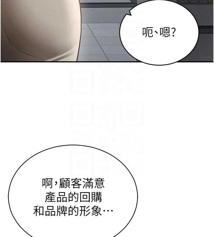 私密视角 第67話-他們又在學校裡做愛? 第64页