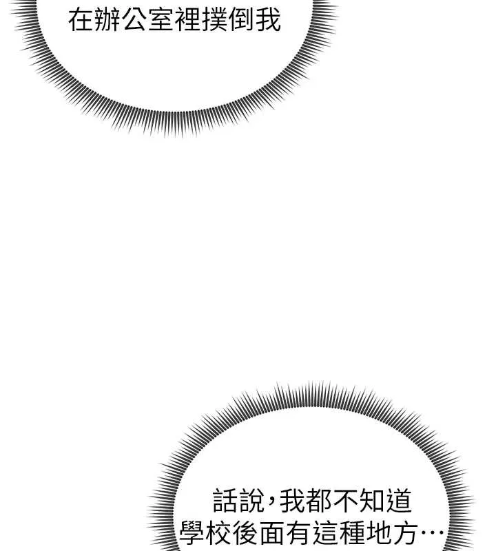 私密视角 第67話-他們又在學校裡做愛? 第138页