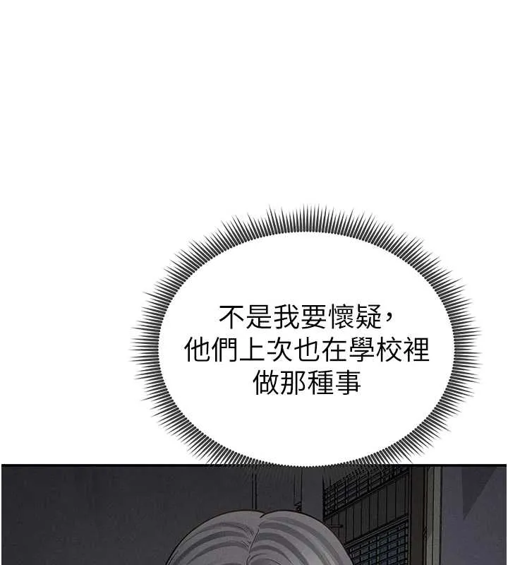 私密视角 第67話-他們又在學校裡做愛? 第136页