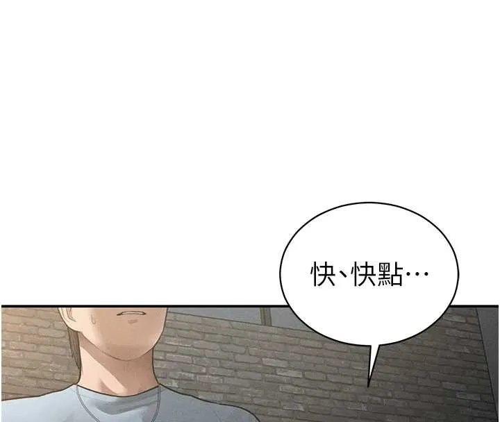 私密视角 第67話-他們又在學校裡做愛? 第118页