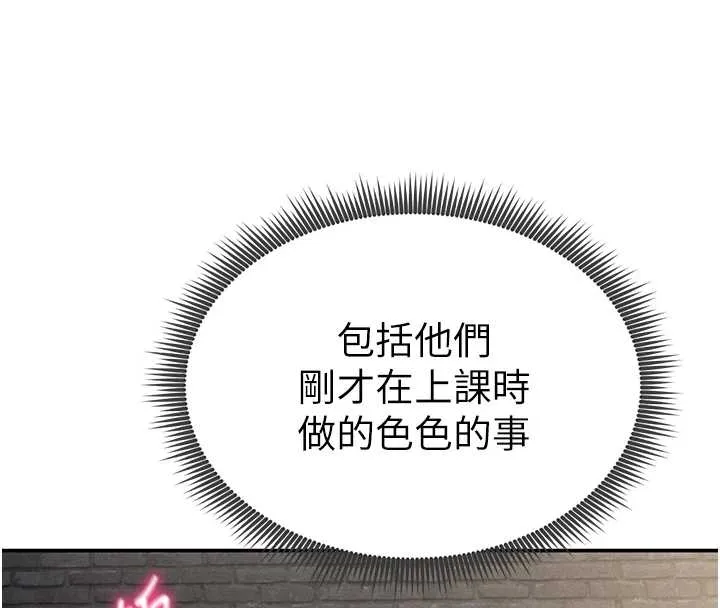 私密视角 第67話-他們又在學校裡做愛? 第151页