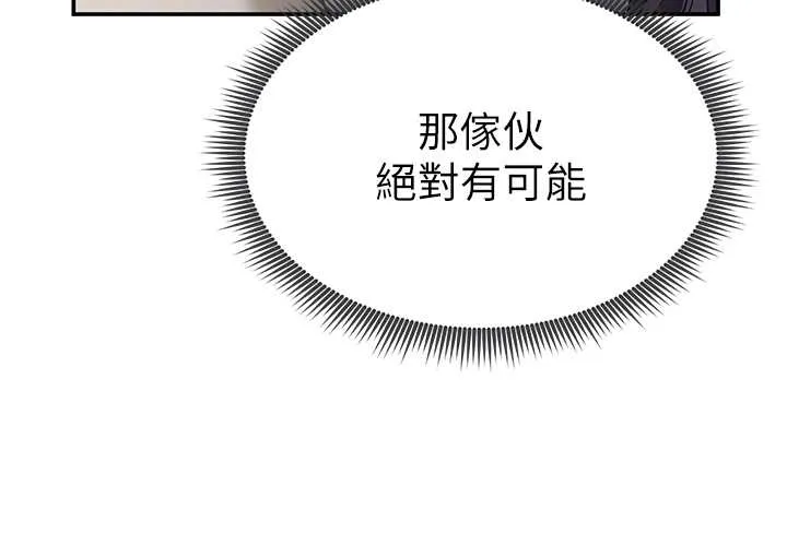 私密视角 第67話-他們又在學校裡做愛? 第114页