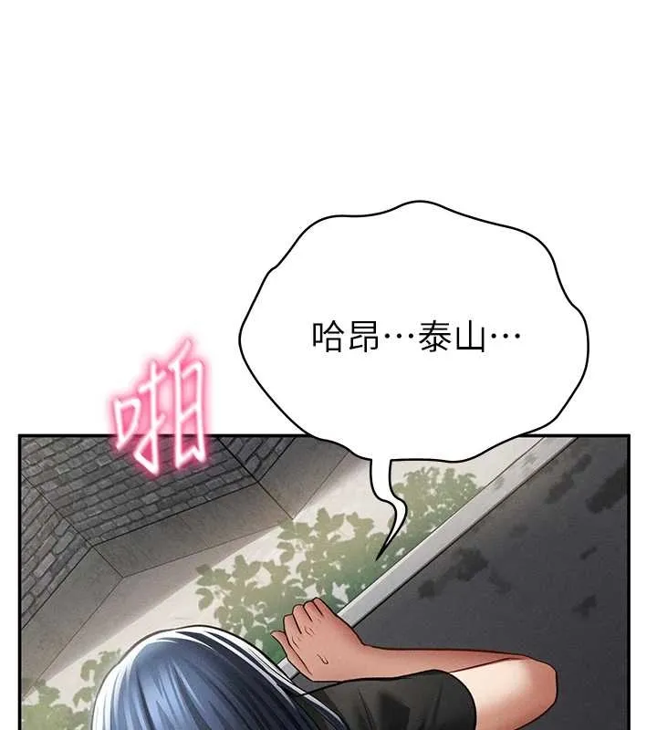 私密视角 第67話-他們又在學校裡做愛? 第141页