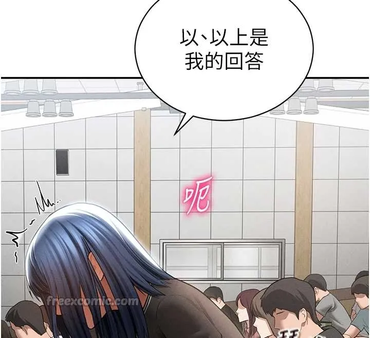 私密视角 第67話-他們又在學校裡做愛? 第83页