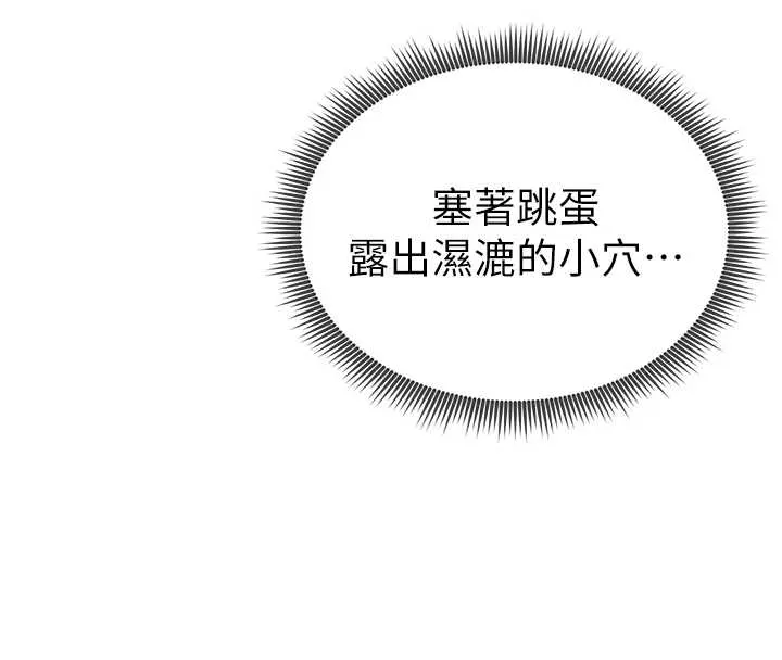 私密视角 第67話-他們又在學校裡做愛? 第45页