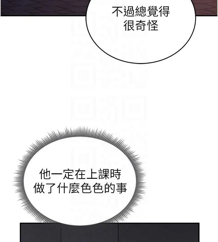 私密视角 第67話-他們又在學校裡做愛? 第112页