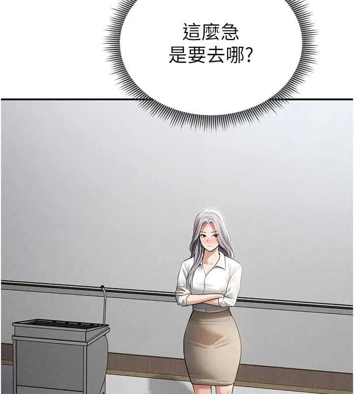 私密视角 第67話-他們又在學校裡做愛? 第101页