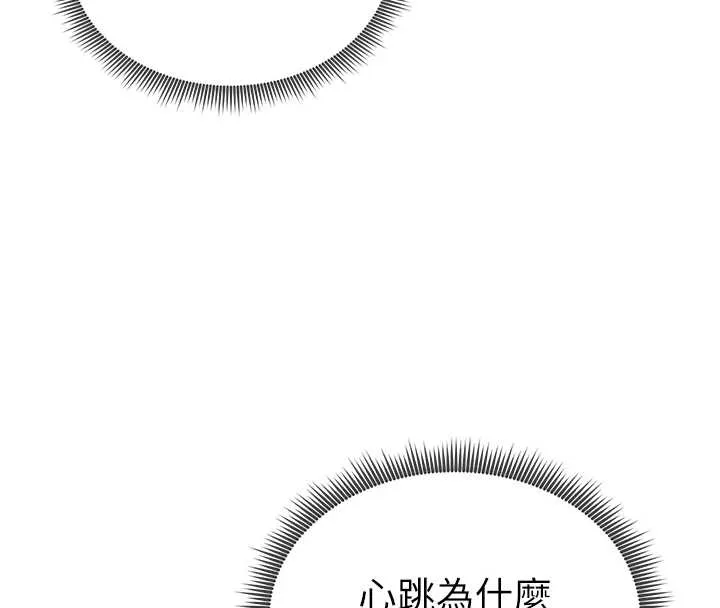 私密视角 第67話-他們又在學校裡做愛? 第75页