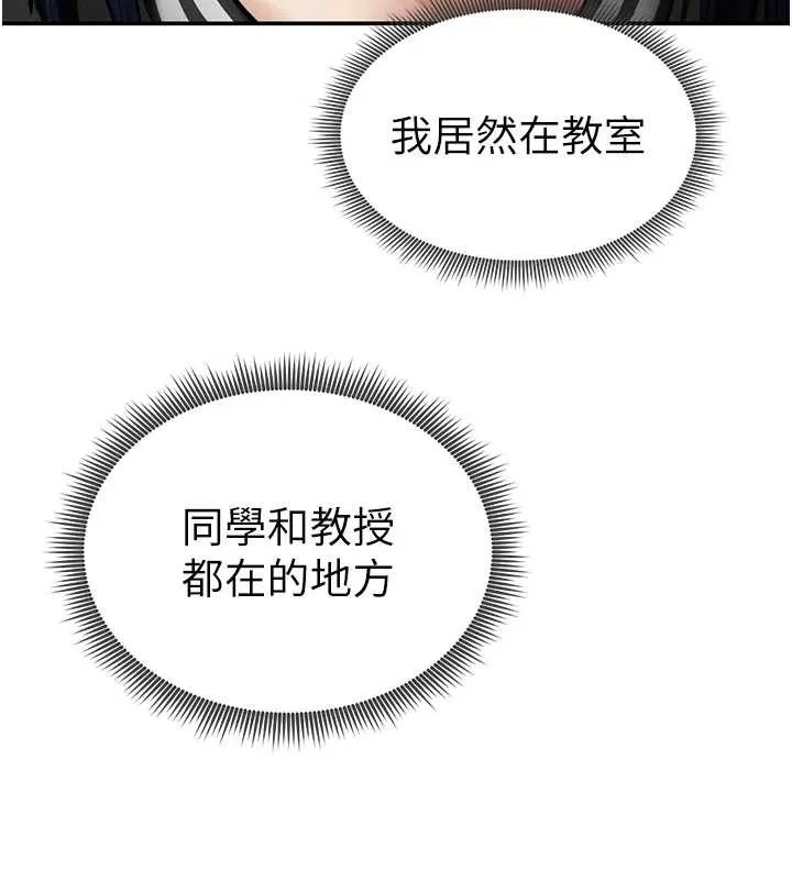 私密视角 第67話-他們又在學校裡做愛? 第44页