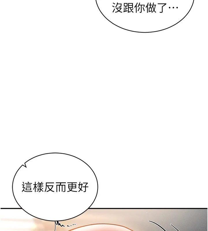 私密视角 第33話-渴望其他男人的肉體 第120页