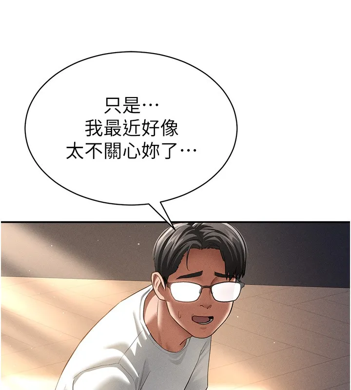 私密视角 第33話-渴望其他男人的肉體 第60页