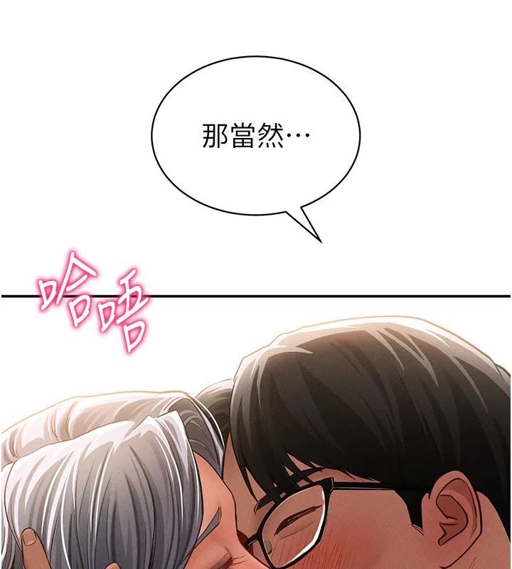私密视角 第33話-渴望其他男人的肉體 第72页