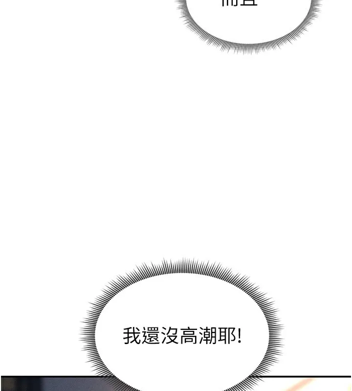 私密视角 第33話-渴望其他男人的肉體 第114页