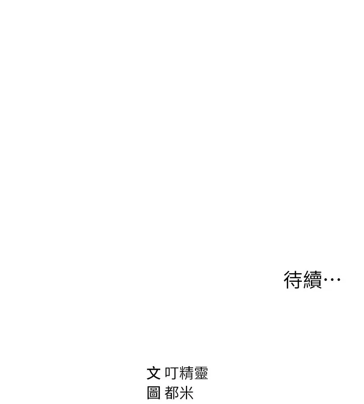 私密视角 第33話-渴望其他男人的肉體 第153页