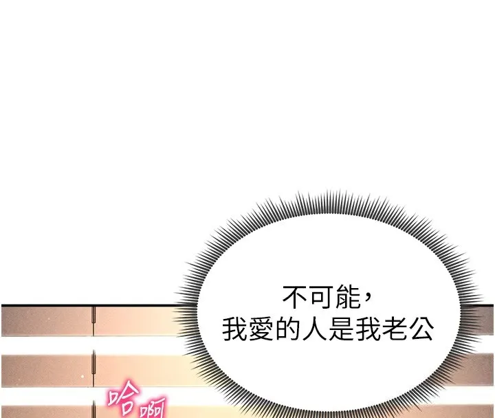 私密视角 第33話-渴望其他男人的肉體 第143页