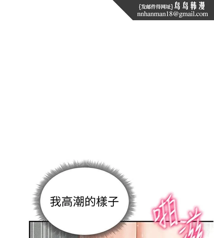 私密视角 第33話-渴望其他男人的肉體 第1页