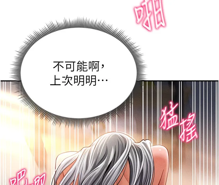 私密视角 第33話-渴望其他男人的肉體 第133页