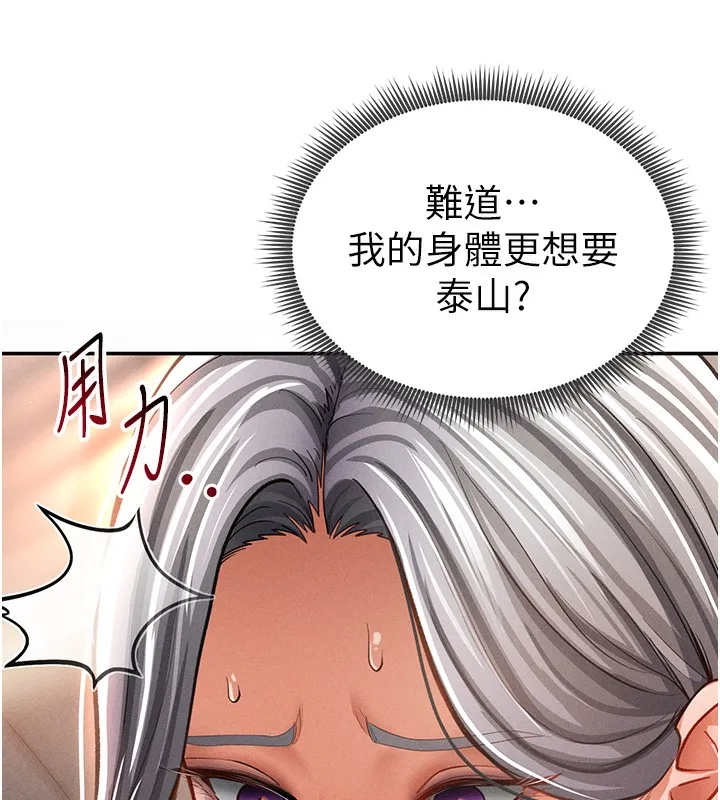 私密视角 第33話-渴望其他男人的肉體 第138页