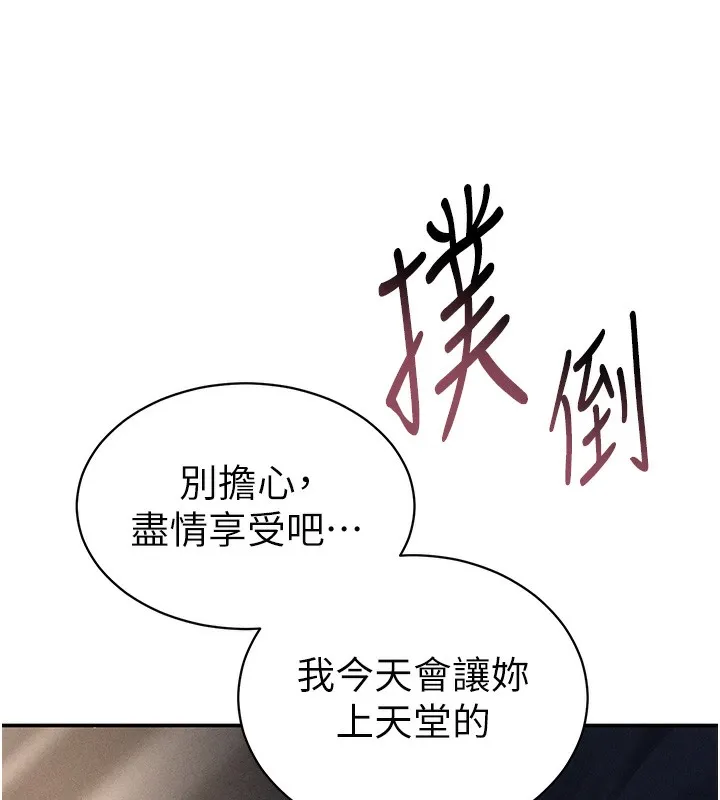 私密视角 第33話-渴望其他男人的肉體 第80页