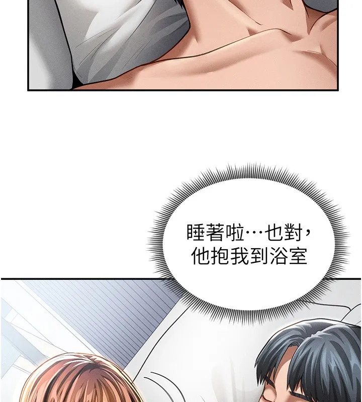 私密视角 第33話-渴望其他男人的肉體 第31页