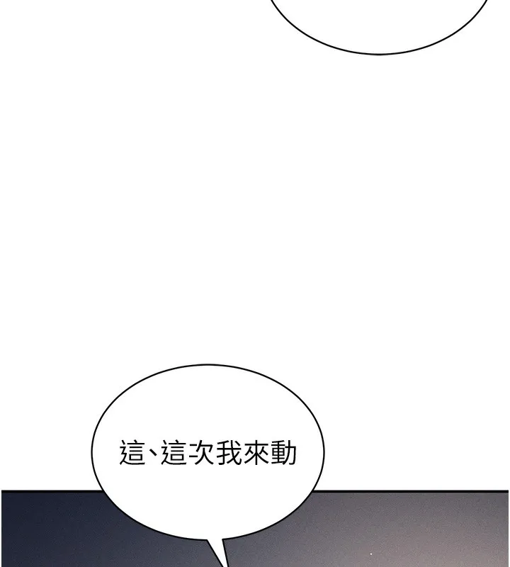 私密视角 第33話-渴望其他男人的肉體 第122页