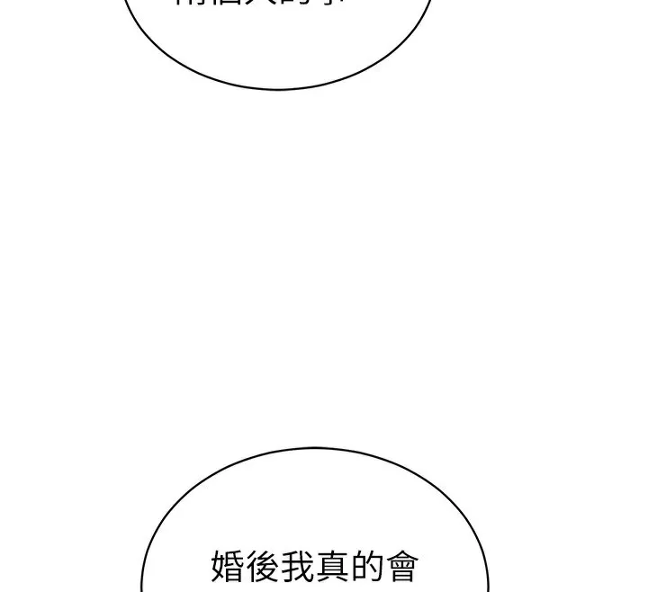 私密视角 第33話-渴望其他男人的肉體 第69页