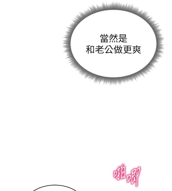 私密视角 第33話-渴望其他男人的肉體 第146页