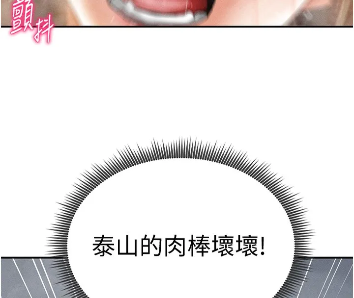 私密视角 第33話-渴望其他男人的肉體 第8页