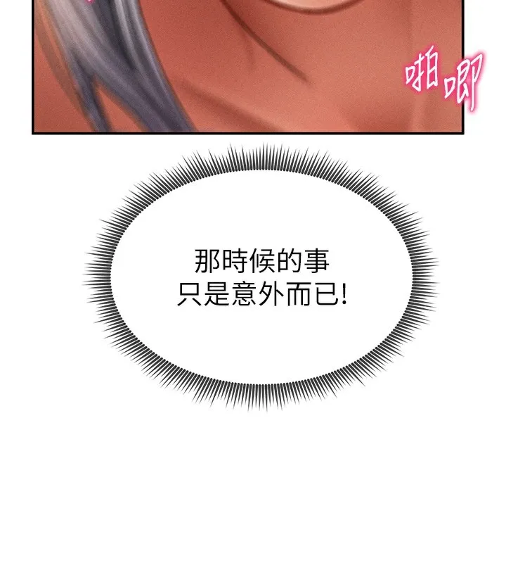 私密视角 第33話-渴望其他男人的肉體 第148页
