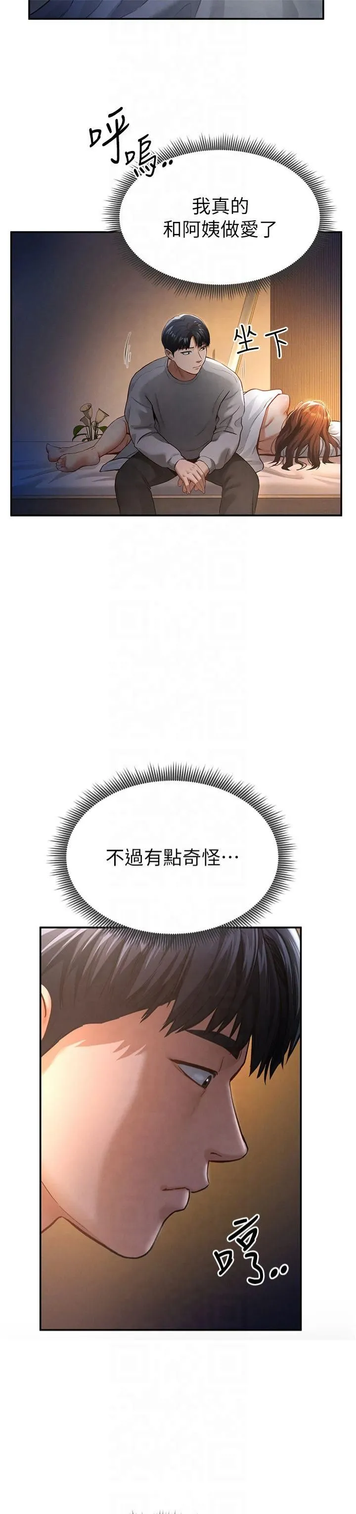 私密视角 第6话-把满满的爱射进里面 第41页