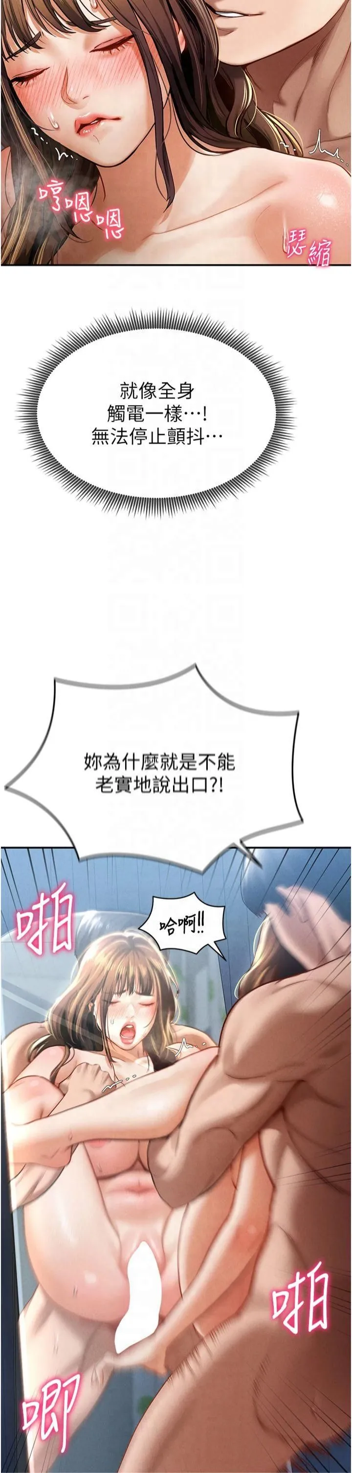 私密视角 第6话-把满满的爱射进里面 第20页